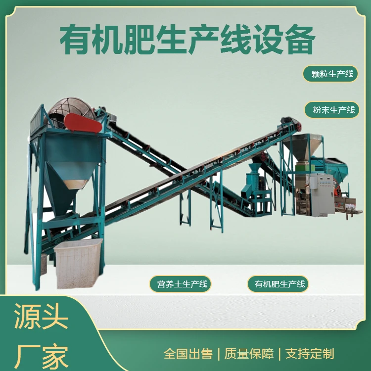 有機肥生產線設備.png